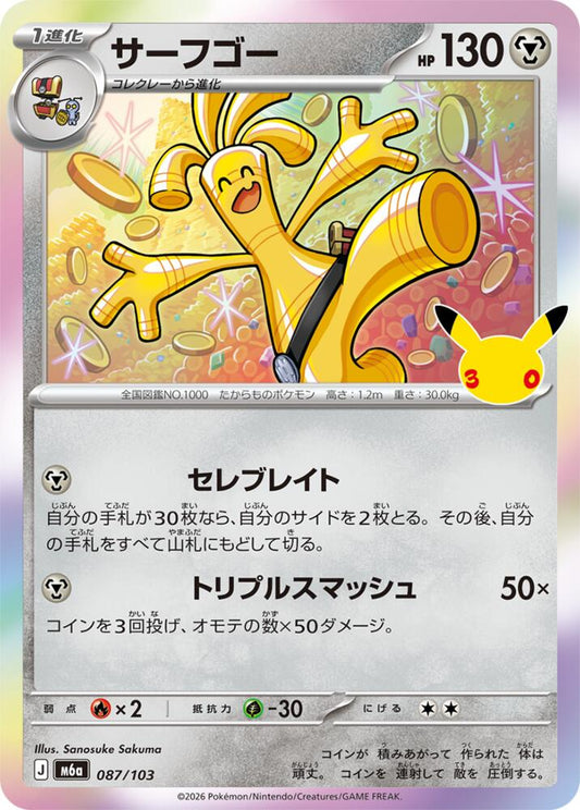 Gholdengo 087/103 Japanese Pokemon card