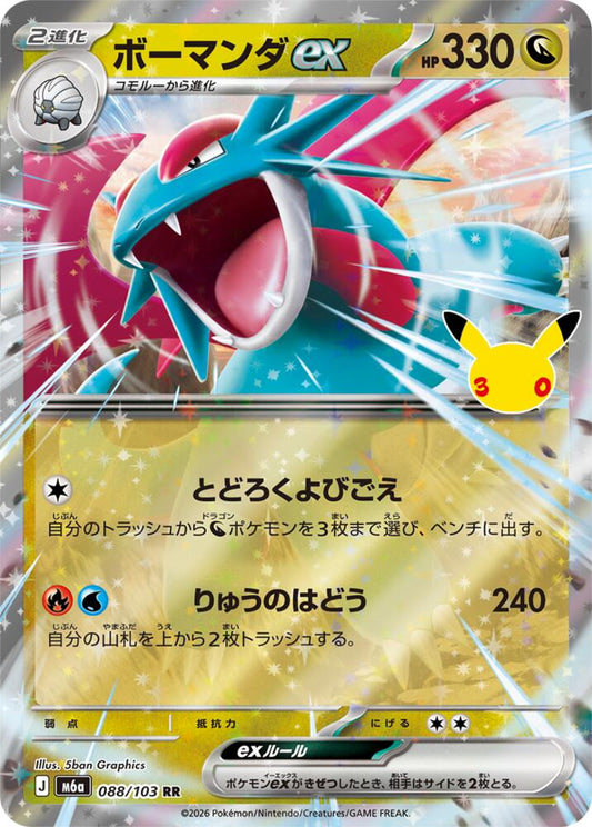 Salamence ex 088/103 RR Japanese Pokemon card
