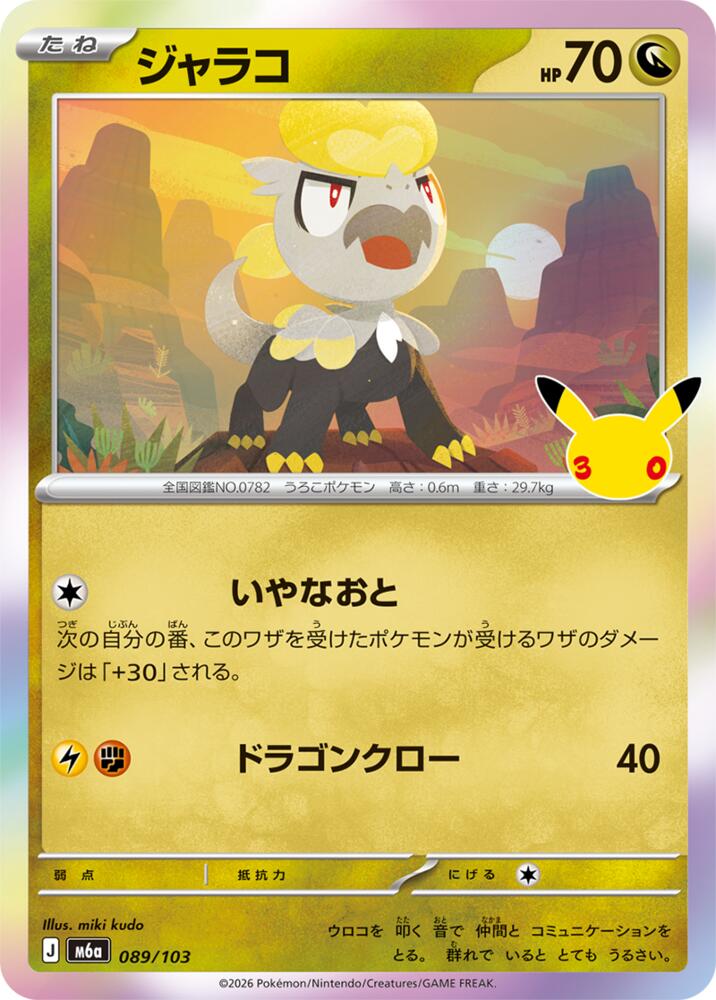 Jangmo-o 089/103 Japanese Pokemon card
