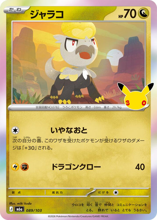 Jangmo-o 089/103 Japanese Pokemon card