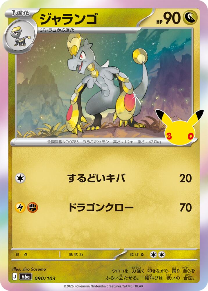 Hakamo-o 090/103 Japanese Pokemon card