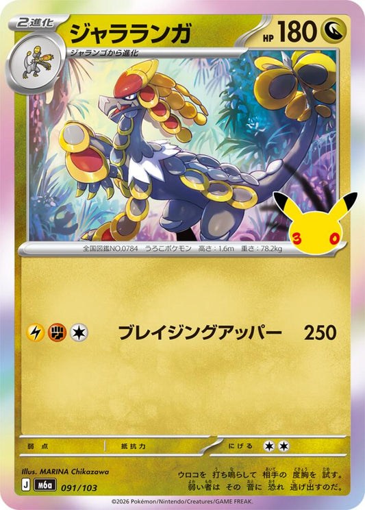 Kommo-o 091/103 Japanese Pokemon card