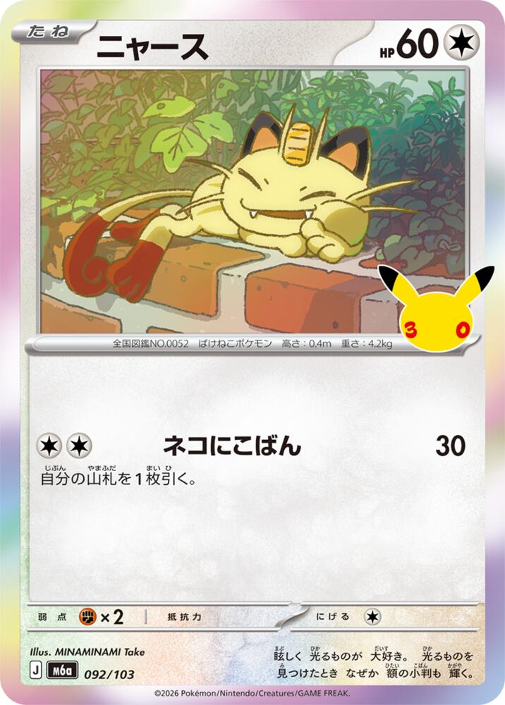 Meowth 092/103 Japanese Pokemon card