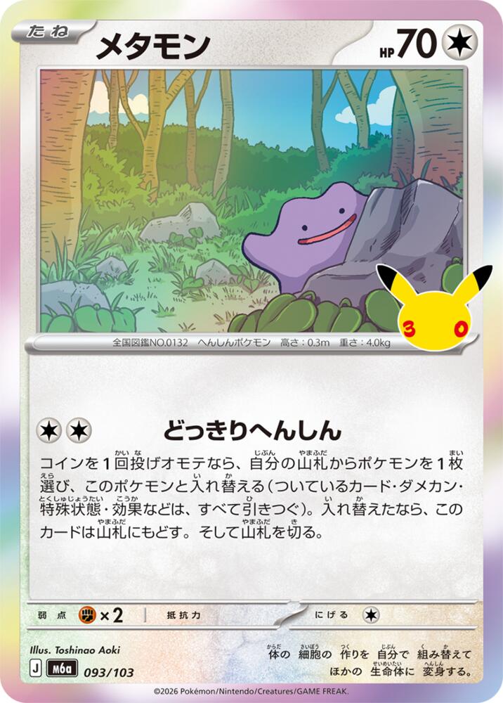 Ditto 093/103 Japanese Pokemon card
