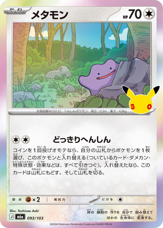 Ditto 093/103 Japanese Pokemon card