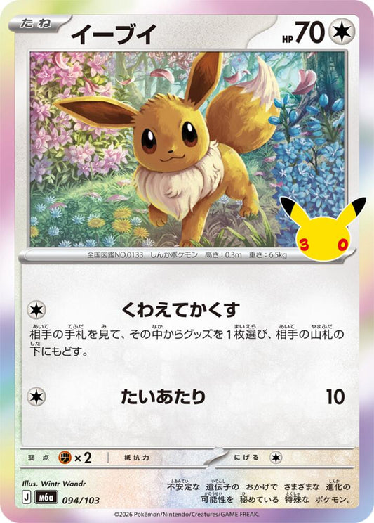 Eevee 094/103 Japanese Pokemon card
