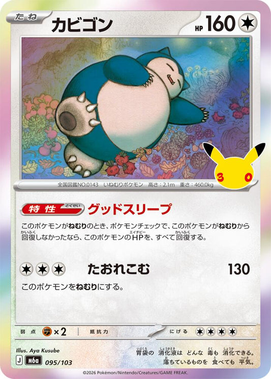 Snorlax 095/103 Japanese Pokemon card