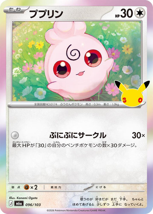 Igglybuff 096/103 Japanese Pokemon card