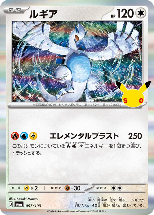 Lugia 097/103 Japanese Pokemon card