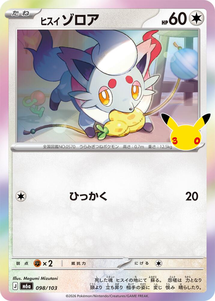 Hisuian Zorua 098/103 Japanese Pokemon card