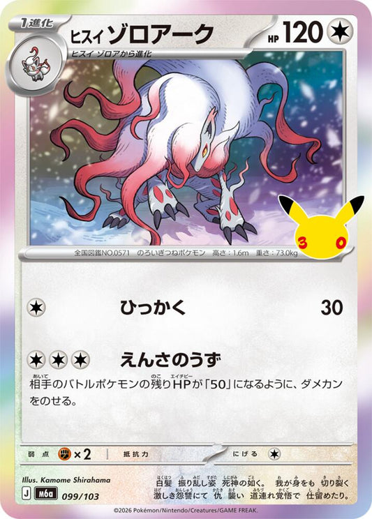 Hisuian Zoroark 099/103 Japanese Pokemon card