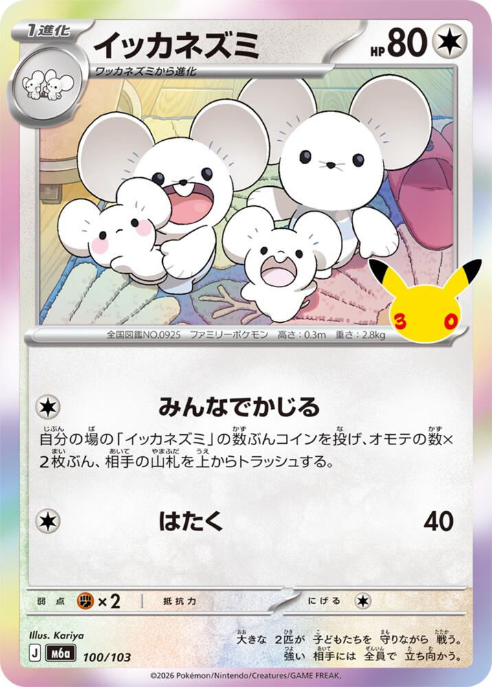 Maushold 100/103 Japanese Pokemon card