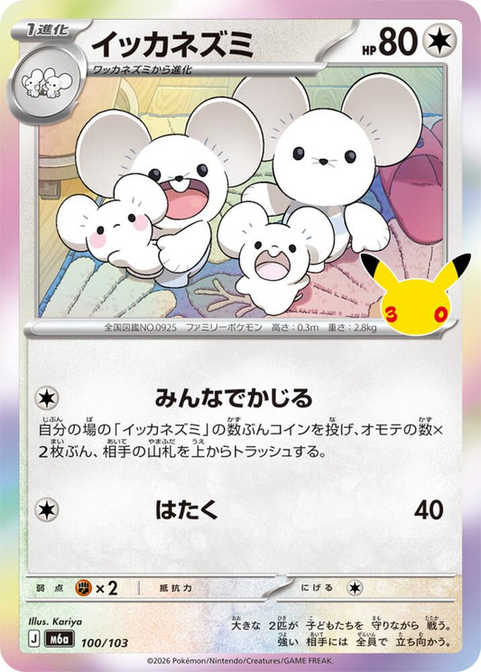 Maushold 100/103 Japanese Pokemon card