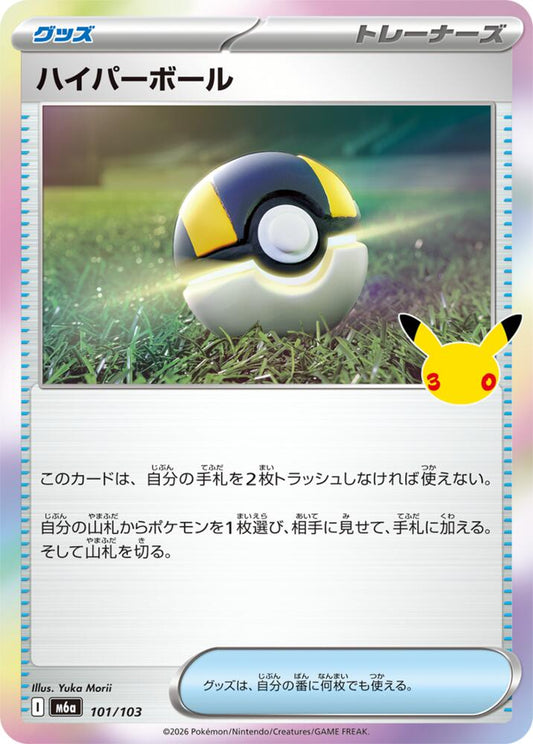 Ultra Ball 101/103 Japanese Pokemon card