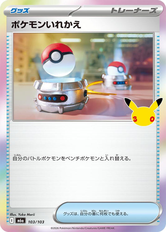 Switch 103/103 Japanese Pokemon card