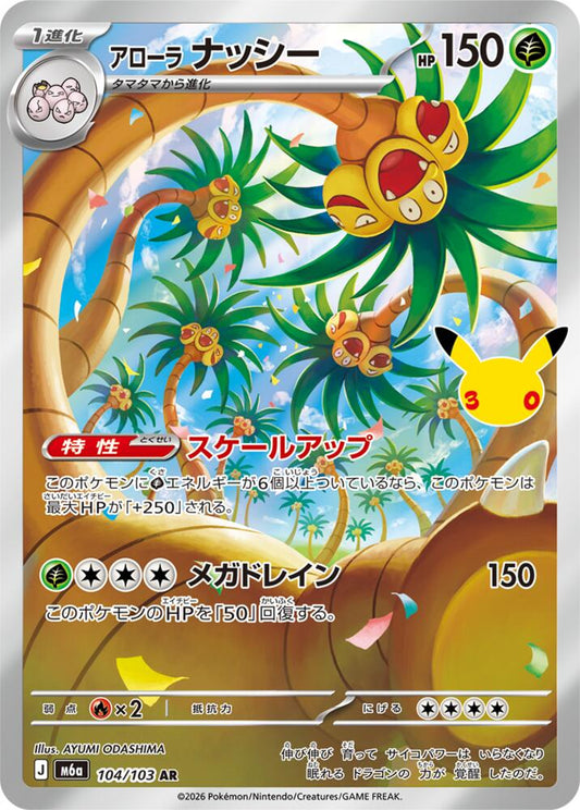 Alolan Exeggutor 104/103 AR Japanese Pokemon card