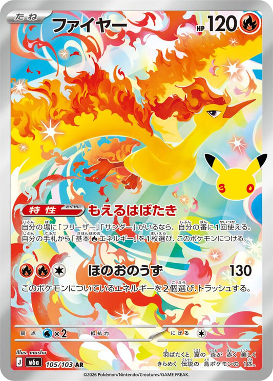 Moltres 105/103 AR Japanese Pokemon card