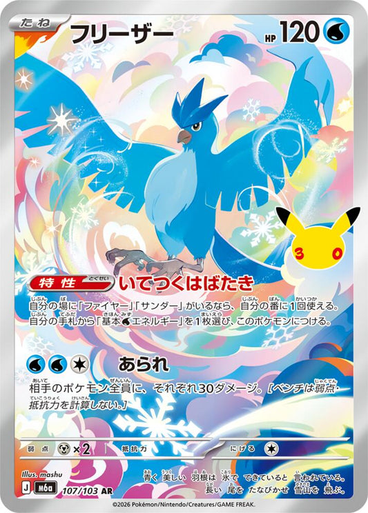 Articuno 107/103 AR Japanese Pokemon card
