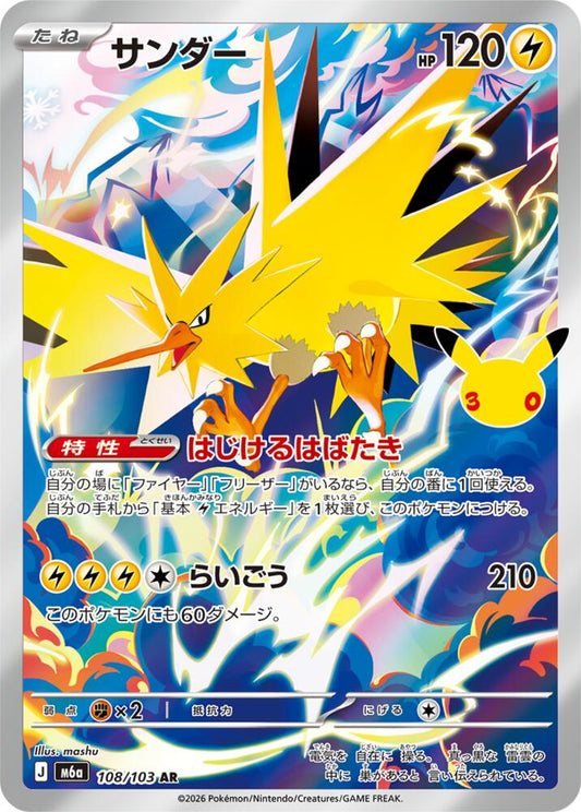 Zapdos 108/103 AR Japanese Pokemon card