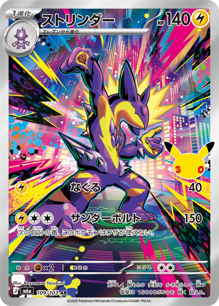 Toxtricity 109/103 AR Japanese Pokemon card