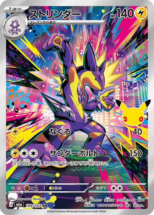 Toxtricity 109/103 AR Japanese Pokemon card