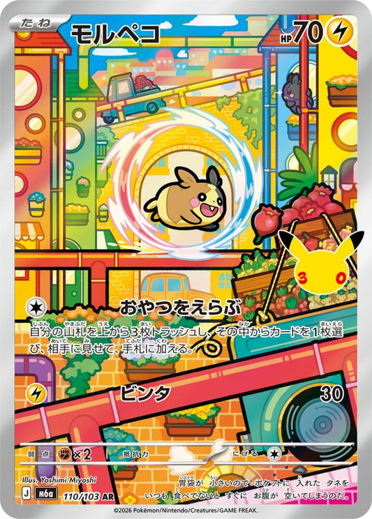 Morpeko 110/103 AR Japanese Pokemon card