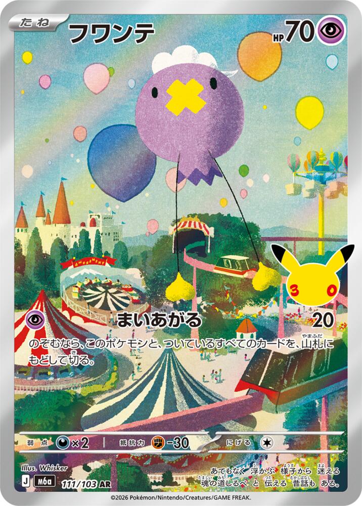 Drifloon 111/103 AR Japanese Pokemon card