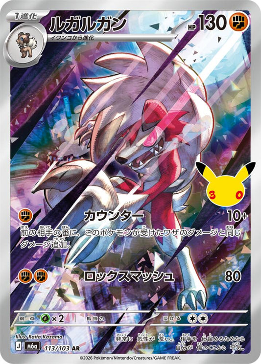 Lycanroc 113/103 AR Japanese Pokemon card