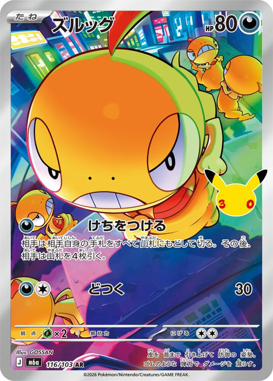 Scraggy 116/103 AR Japanese Pokemon card