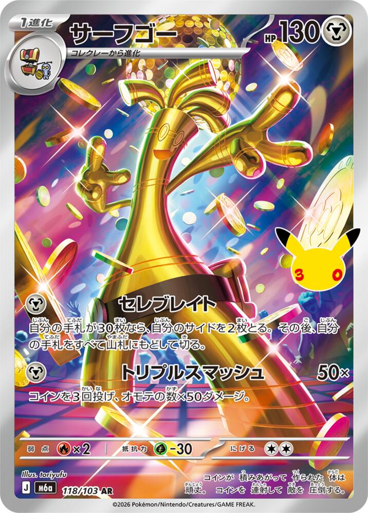 Gholdengo 118/103 AR Japanese Pokemon card