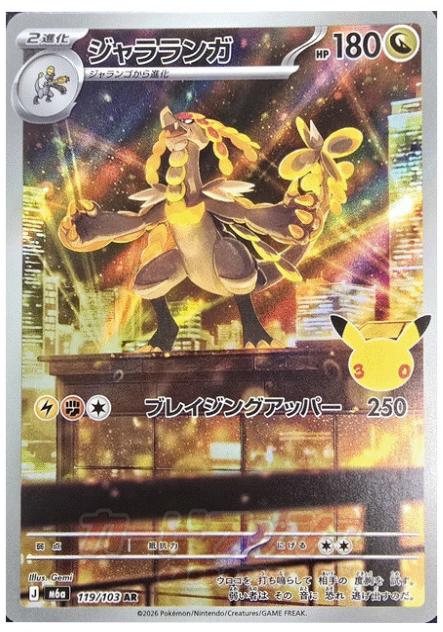 Kommo-o 119/103 AR Japanese Pokemon card