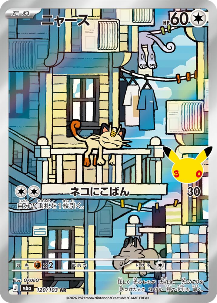 Meowth 120/103 AR Japanese Pokemon card