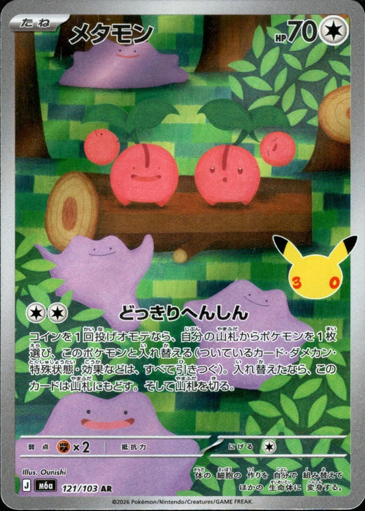 Pokemon M6A - 121/103 AR