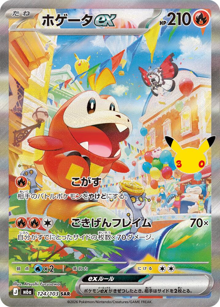 Fuecoco ex 124/103 SAR Japanese Pokemon card