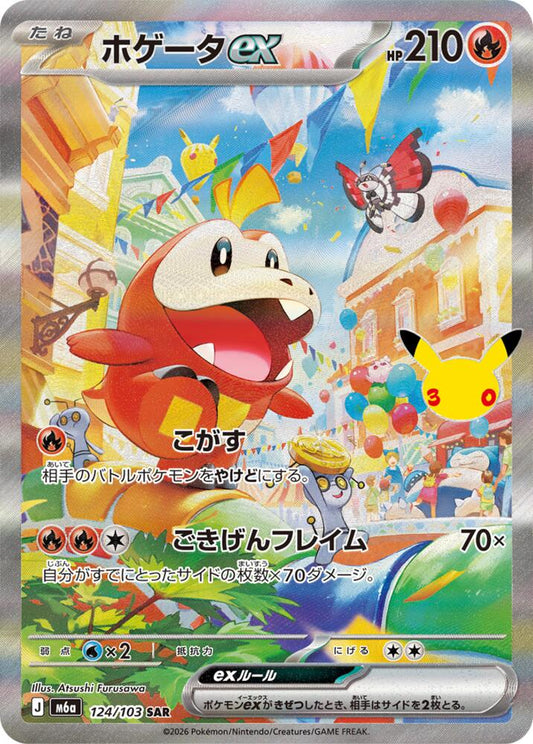 Fuecoco ex 124/103 SAR Japanese Pokemon card