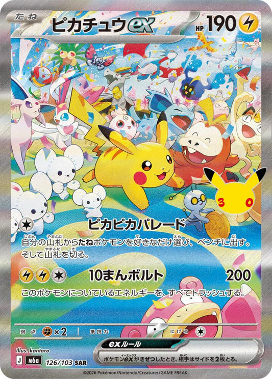 Pikachu ex 126/103 SAR Japanese Pokemon card