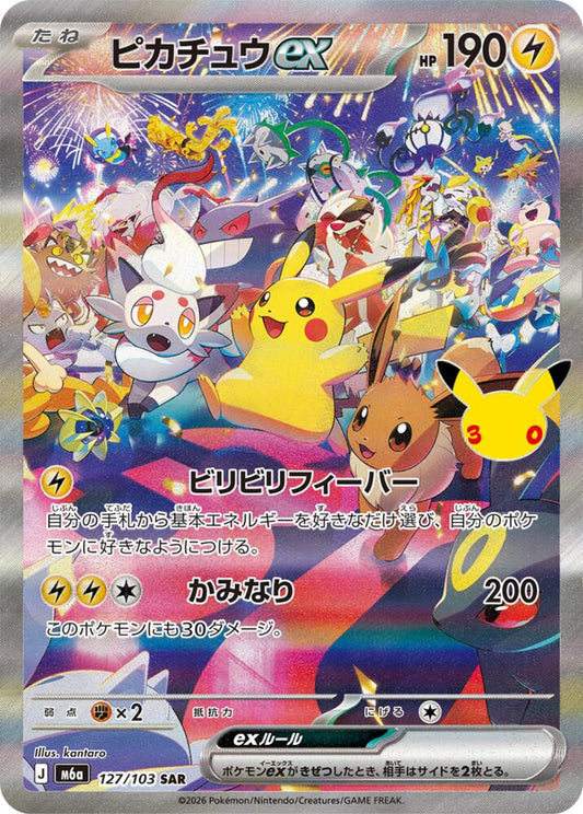 Pikachu ex 127/103 SAR Japanese Pokemon card