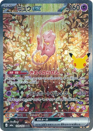 Pokemon M6A - 129/103 SAR