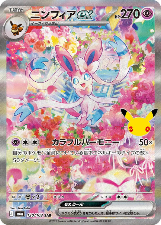 Sylveon ex 130/103 SAR Japanese Pokemon card