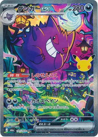 Pokemon M6A - 131/103 SAR