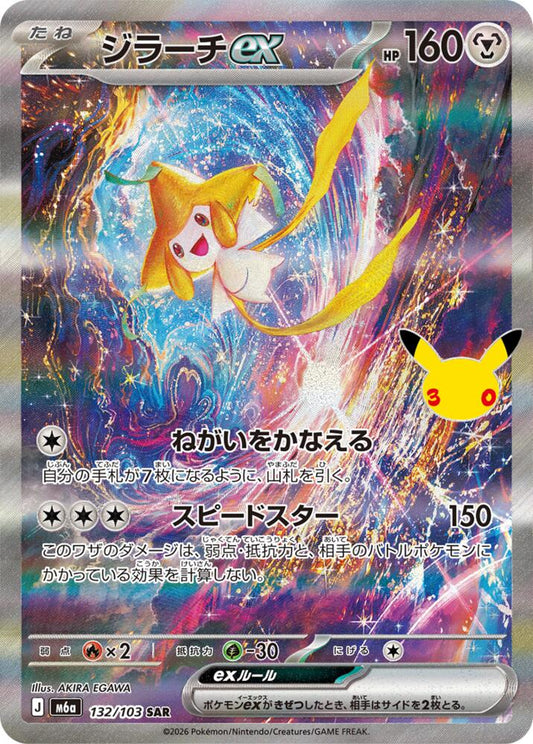 Jirachi ex 132/103 SAR Japanese Pokemon card