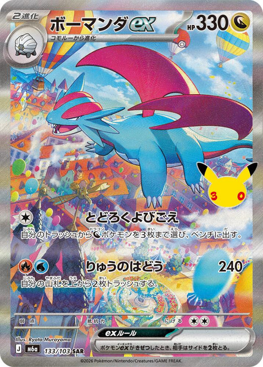 Salamence ex 133/103 SAR Japanese Pokemon card