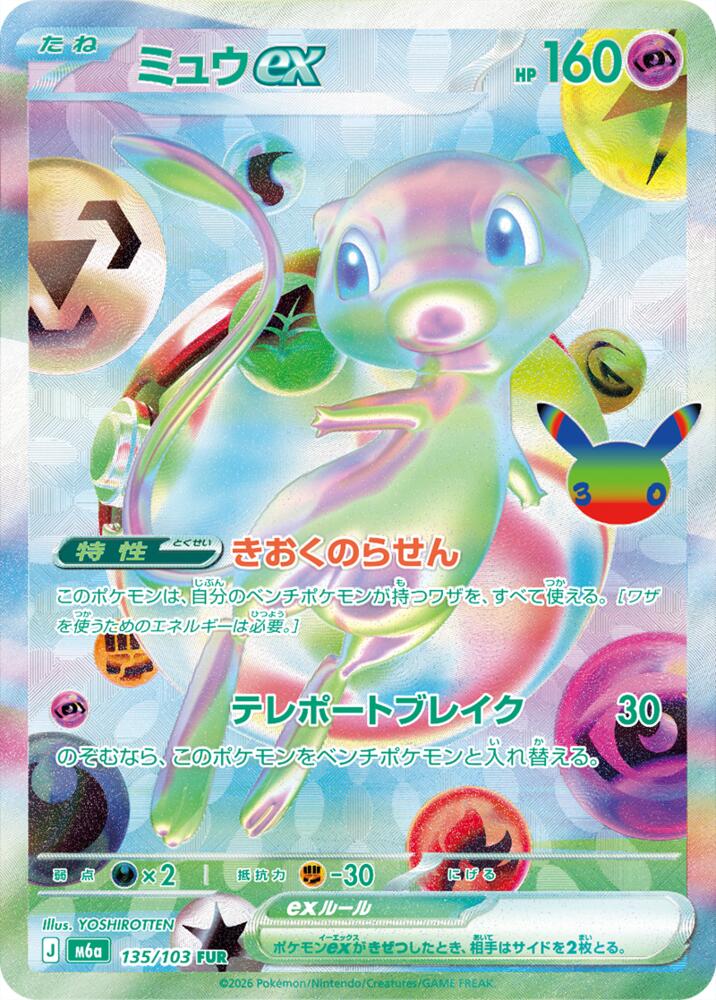 Mew ex 135/103 FUR Japanese Pokemon card