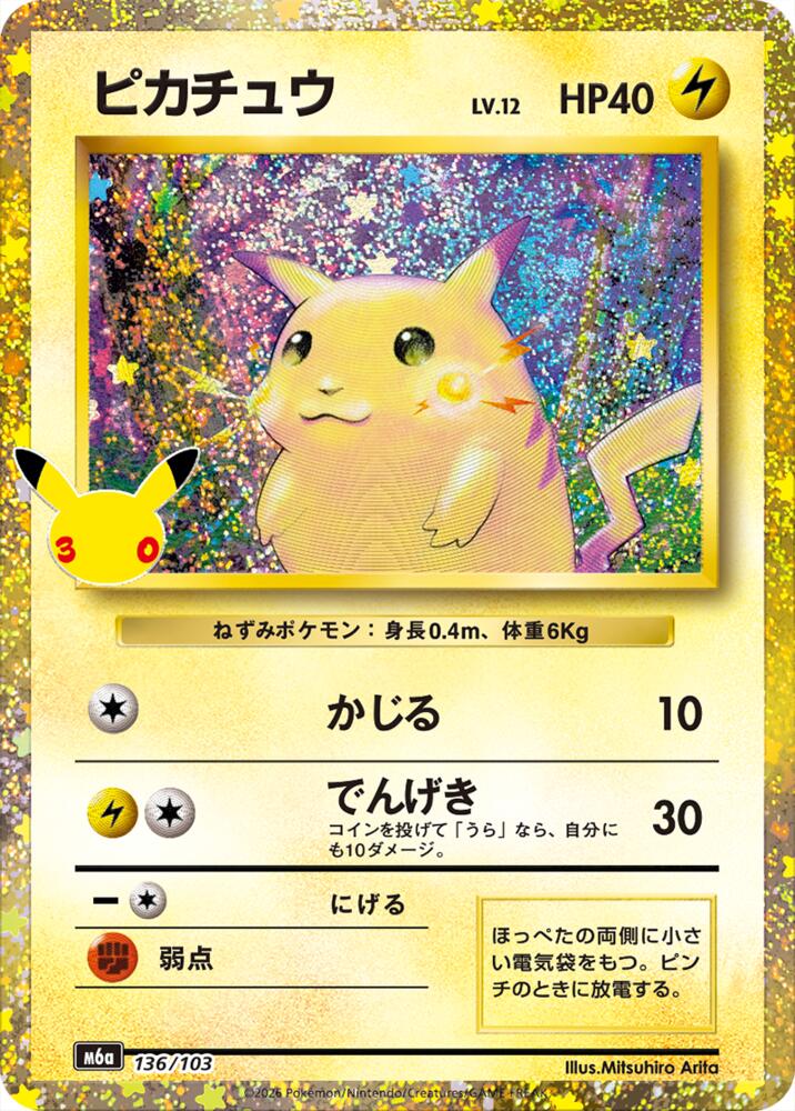 Pikachu 136/103 Japanese Pokemon card