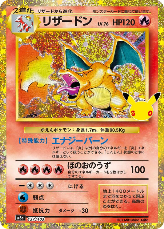 Charizard 137/103 Japanese Pokemon card