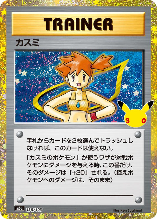 Misty 138/103 Japanese Pokemon card