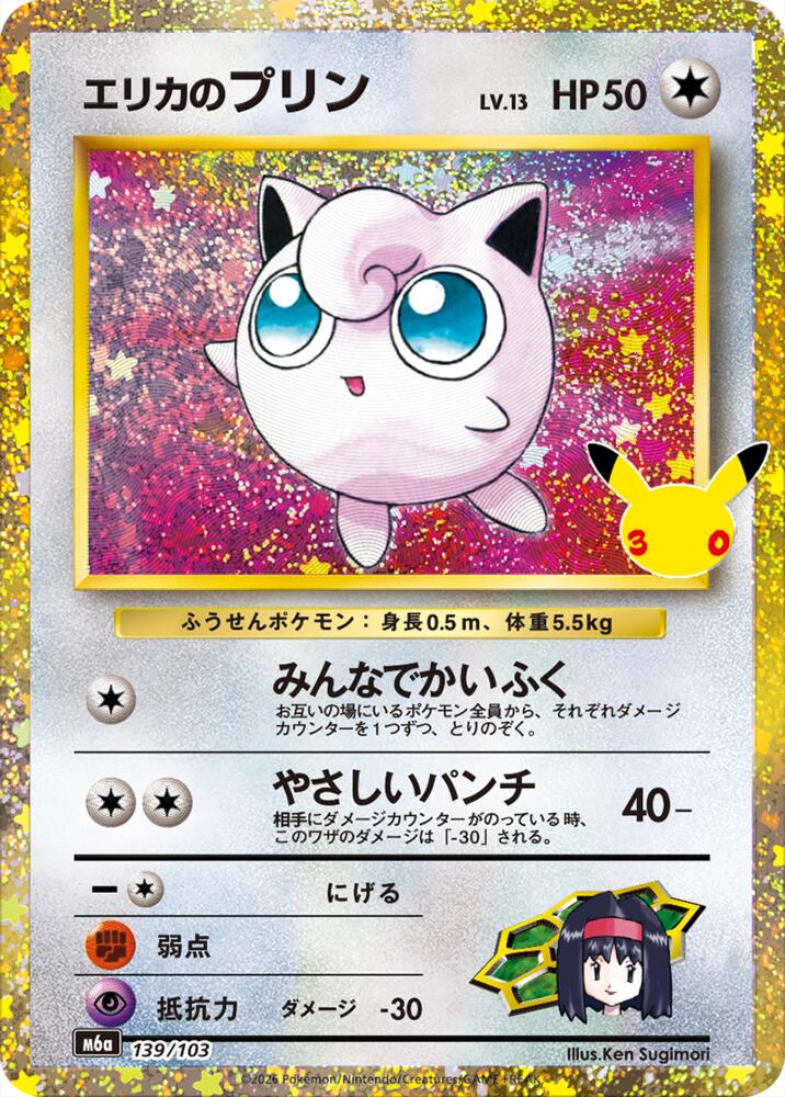 Erika's Jigglypuff 139/103 Japanese Pokemon card