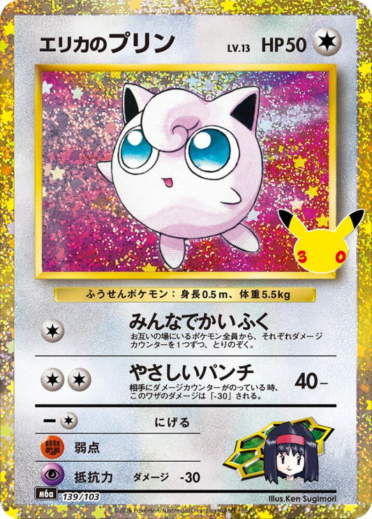 Erika's Jigglypuff 139/103 Japanese Pokemon card