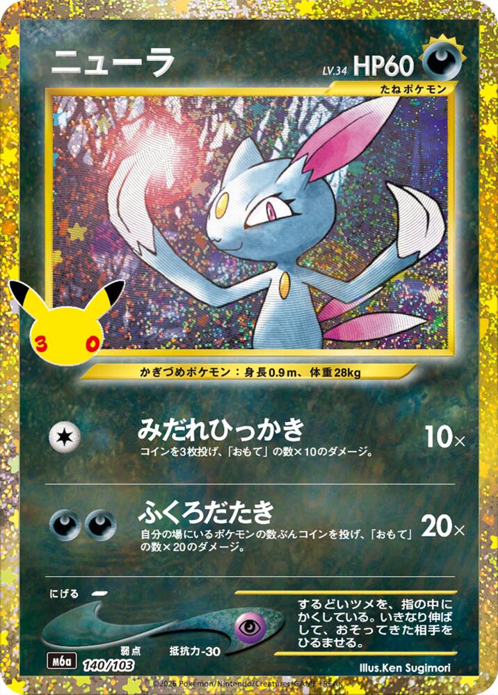Sneasel 140/103 Japanese Pokemon card