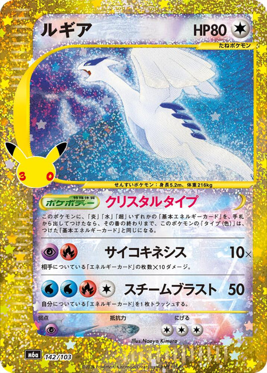 Lugia 142/103 Japanese Pokemon card